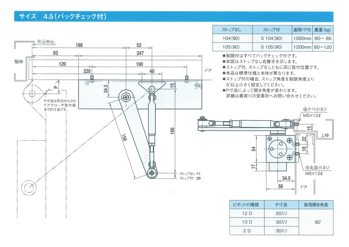 大鳥機工 ドアクローザー S104(90) 【開き角度:90°制限付き, ストップ付き, スタンダード型, DIA, Diamond, ダイヤモンド, OHTORI KIKO】