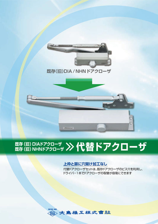 大鳥機工 代替ドアクローザー PS104+54SP用取替用置換板付き 【ストップ付き, パラレル型, NHN, DIA, Diamond, ダイヤモンド, OHTORI KIKO】
