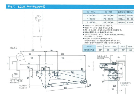 大鳥機工 ドアクローザー P101(90) 【開き角度:90°制限付き, ストップ無し, パラレル型, DIA, Diamond, ダイヤモンド, OHTORI KIKO】