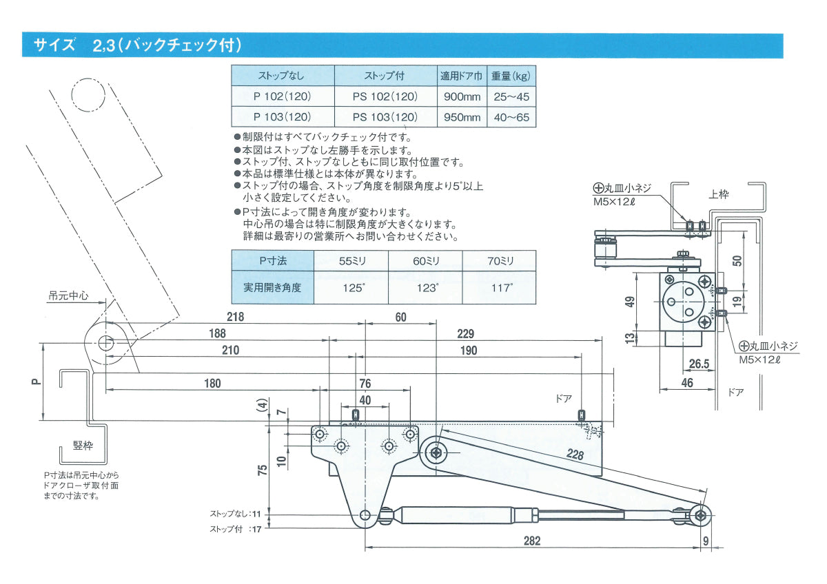 大鳥機工 ドアクローザー P102(120) 【開き角度:120°制限付き, ストップ無し, パラレル型, DIA, Diamond, ダイヤモンド, OHTORI KIKO】