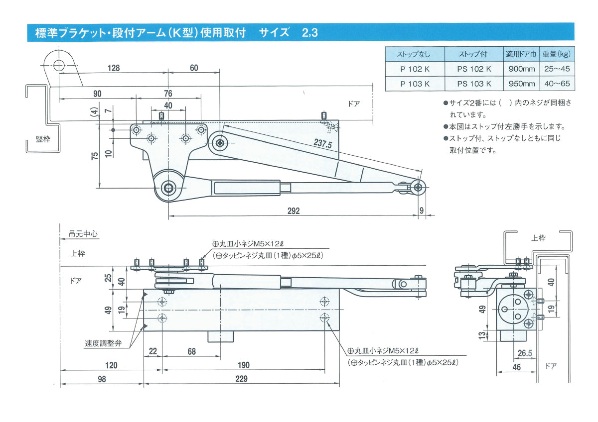 大鳥機工 ドアクローザー PS102K 【段付きアーム(K型), ストップ付き, パラレル型, DIA, Diamond, ダイヤモンド, OHTORI KIKO】