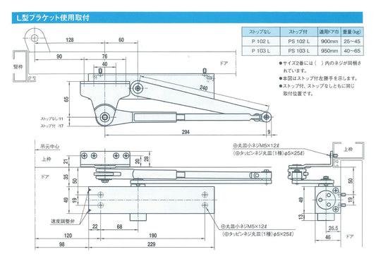 大鳥機工 ドアクローザー PS102L 【L型ブラケット, ストップ付き, パラレル型, DIA, Diamond, ダイヤモンド, OHTORI KIKO】