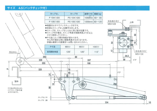 大鳥機工 ドアクローザー PS104(120) 【開き角度:120°制限付き, ストップ付き, パラレル型, DIA, Diamond, ダイヤモンド, OHTORI KIKO】