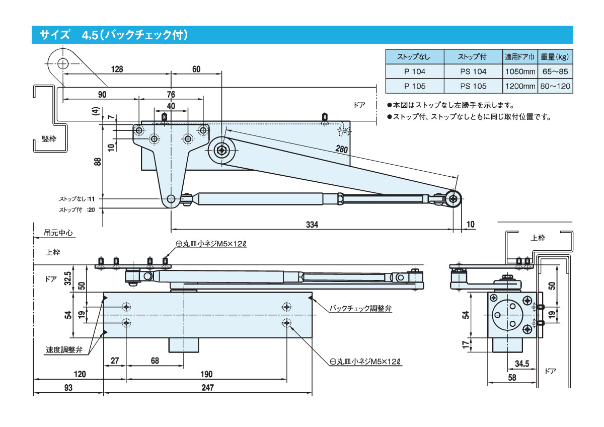大鳥機工 ドアクローザー PS104 【ストップ付き, パラレル型, DIA, Diamond, ダイヤモンド, OHTORI KIKO】