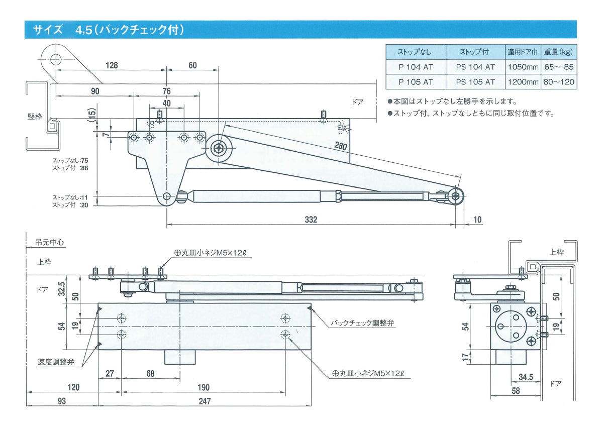 大鳥機工 ドアクローザー PS104AT 【エアタイトドア用, ストップ付き, パラレル型, DIA, Diamond, ダイヤモンド, OHTORI KIKO】