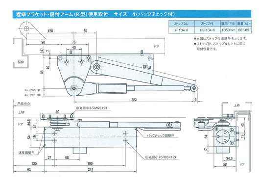 大鳥機工 ドアクローザー PS104K 【段付きアーム(K型), ストップ付き, パラレル型, DIA, Diamond, ダイヤモンド, OHTORI KIKO】