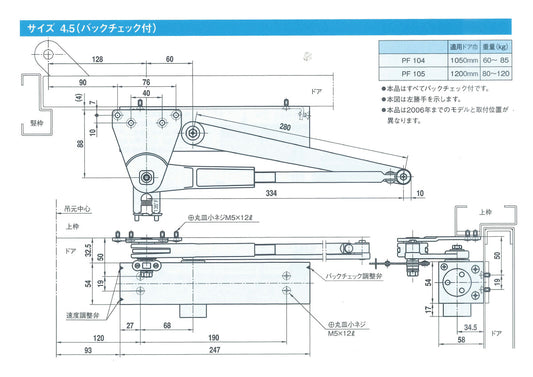 大鳥機工 温度ヒューズ付きドアクローザー PF105 【防火ドア用, ストップ無し, パラレル型, DIA, Diamond, ダイヤモンド, OHTORI KIKO】