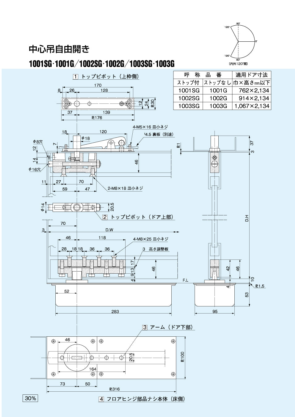 大鳥機工 フロアヒンジ 1001SG(廃番品)用 取替本体 【ストップ付き, 中心吊り・自由開き(内外120°開き), 一般ドア用, DIA, Diamond, ダイヤモンド】