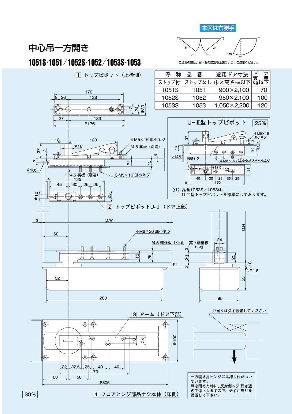 大鳥機工 フロアヒンジ 1051S(廃番品)用 取替本体 【ストップ付き, 中心吊り・一方開き(一方115°開き), 一般ドア用, DIA, Diamond, ダイヤモンド】