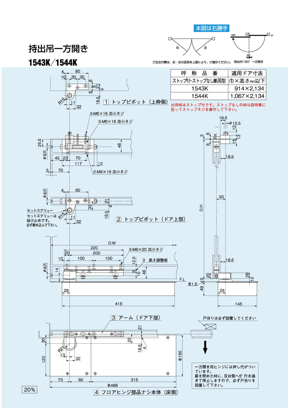 大鳥機工 フロアヒンジ 1544K 【ストップ切替型, 持出吊り・一方開き(一方180°開き), 強化ガラスドア用, DIA, Diamond, ダイヤモンド】