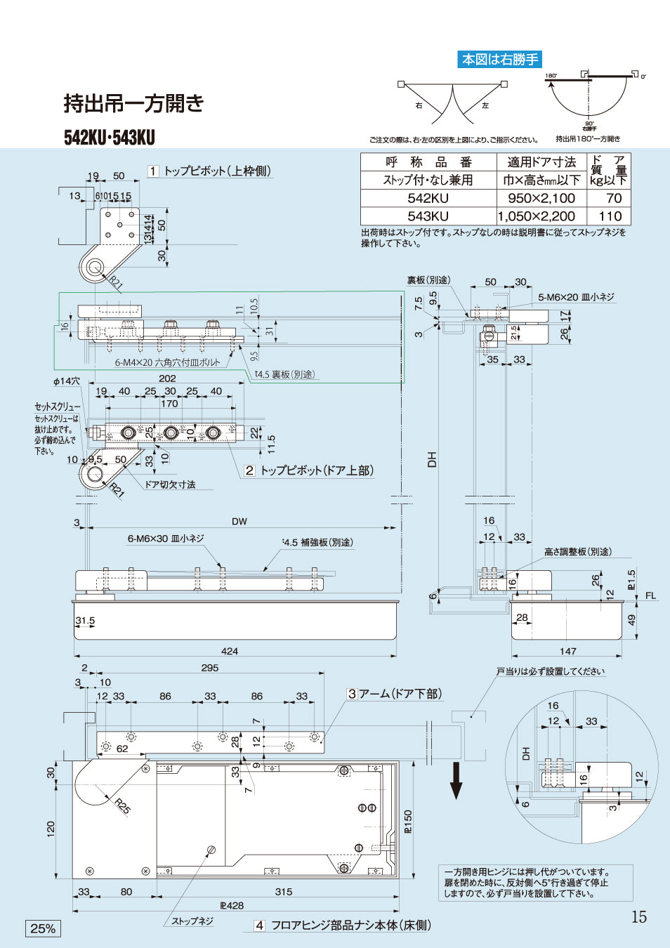 大鳥機工 フロアヒンジ 542KU 【ストップ兼用型, 持出吊り・一方開き(一方180°開き), 一般ドア用, DIA】