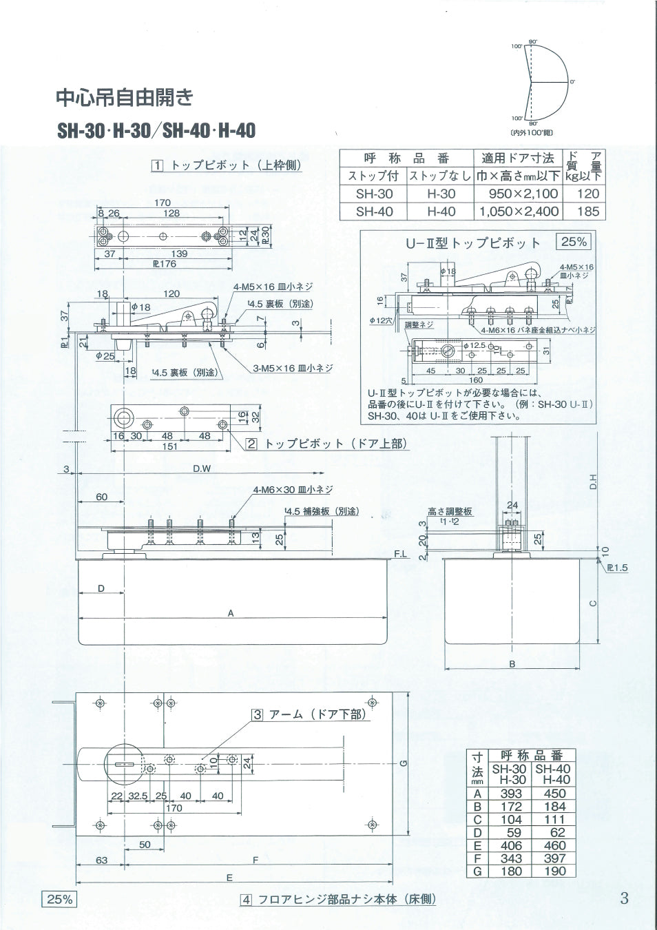 大鳥機工 フロアヒンジ H-30 / H-30 U-Ⅱ 【ストップ無し, 中心吊り・自由開き(内外100°開き), 一般ドア用, DIA】