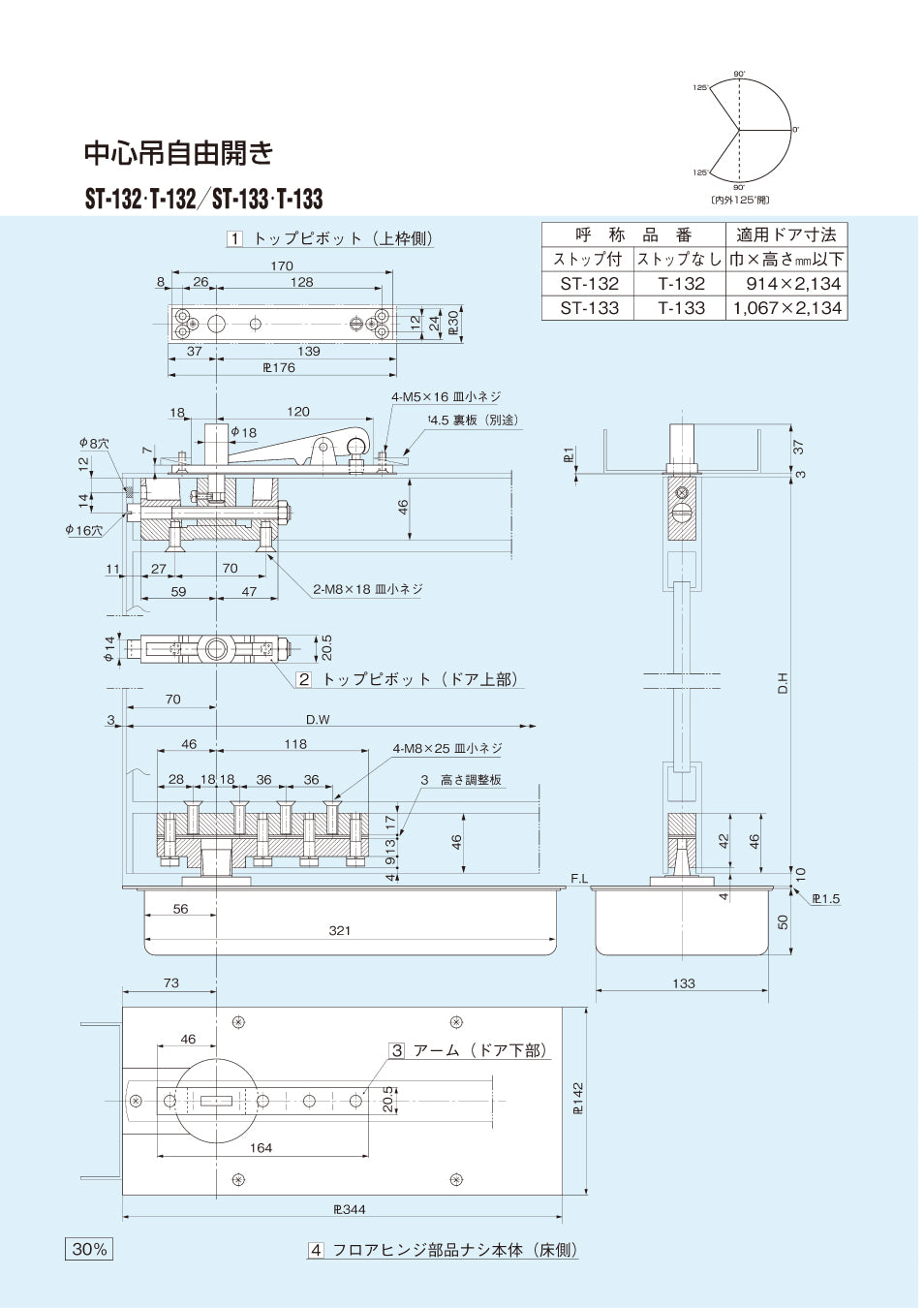 大鳥機工 フロアヒンジ T-133 【ストップ無し, 中心吊り・自由開き(内外125°開き), 強化ガラスドア用, DIA, Diamond, ダイヤモンド】