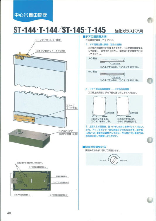 大鳥機工 フロアヒンジ T-144(廃番品)用 取替本体 【ストップ無し, 中心吊り・自由開き(内外125°開き), 強化ガラスドア用, DIA, Diamond, ダイヤモンド】