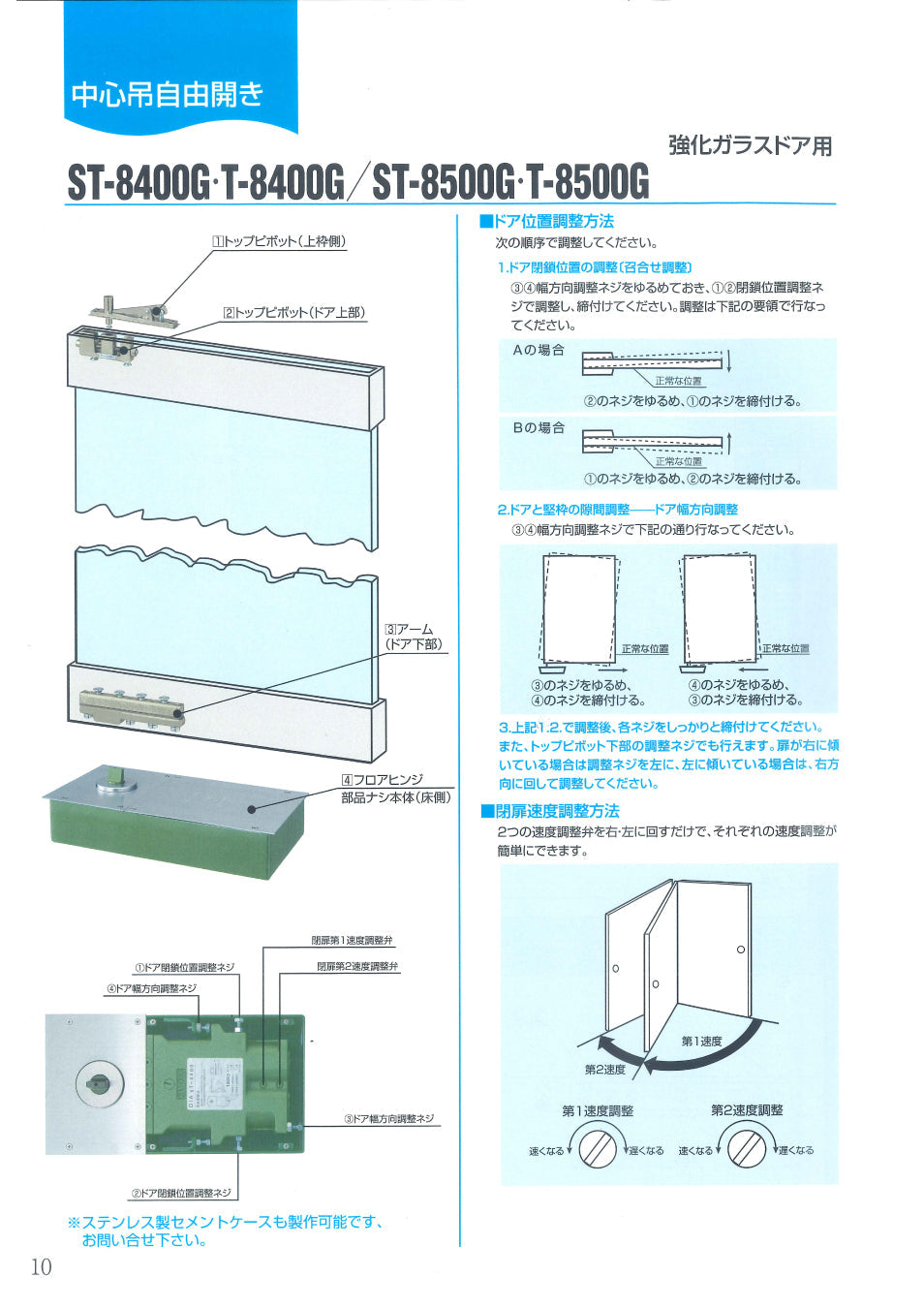 大鳥機工 フロアヒンジ ST-8400G 【ストップ無し, 中心吊り・自由開き(内外110°開き), 強化ガラスドア用, DIA, Diamond, ダイヤモンド】