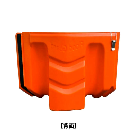 フジ鋼業 簡易型止水板 フラッドガード FN50(内湾曲板)【Flood Guard F, F型・50シリーズ, ゲリラ豪雨対策, 防水対策, 浸水対策, 防災用品・防災グッズ】