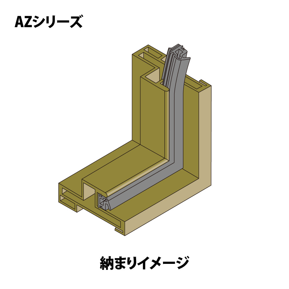 ホクシヨー エアタイトゴム AZ-105(オーダーカット対応:m単位) 【切り売り, 気密材, 召し合せ材, タイト材, ホクショー, BESTEX(ベステックス)】