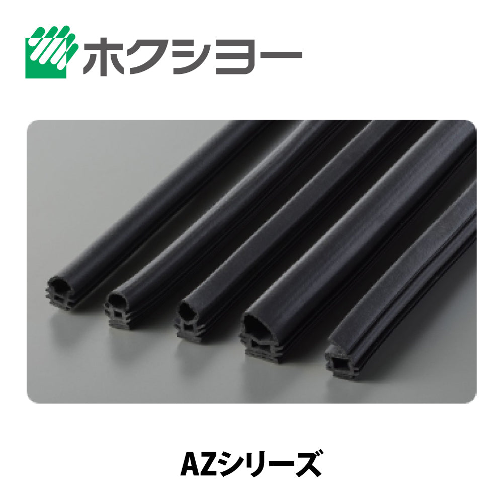 ホクシヨー エアタイトゴム AZ-108(オーダーカット対応:m単位) 【切り売り, 気密材, 召し合せ材, タイト材, ホクショー, BESTEX(ベステックス)】