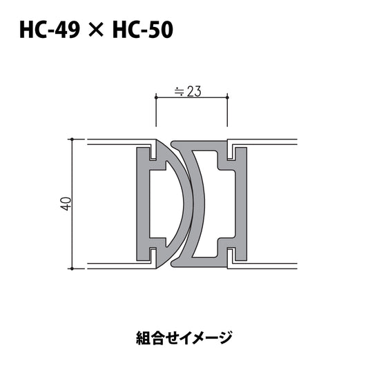 ホクシヨー 引き戸用タイトゴム HC-49(定尺 L=2500mm) 【召し合せ材, タイト材, ホクショー, BESTEX(ベステックス)】