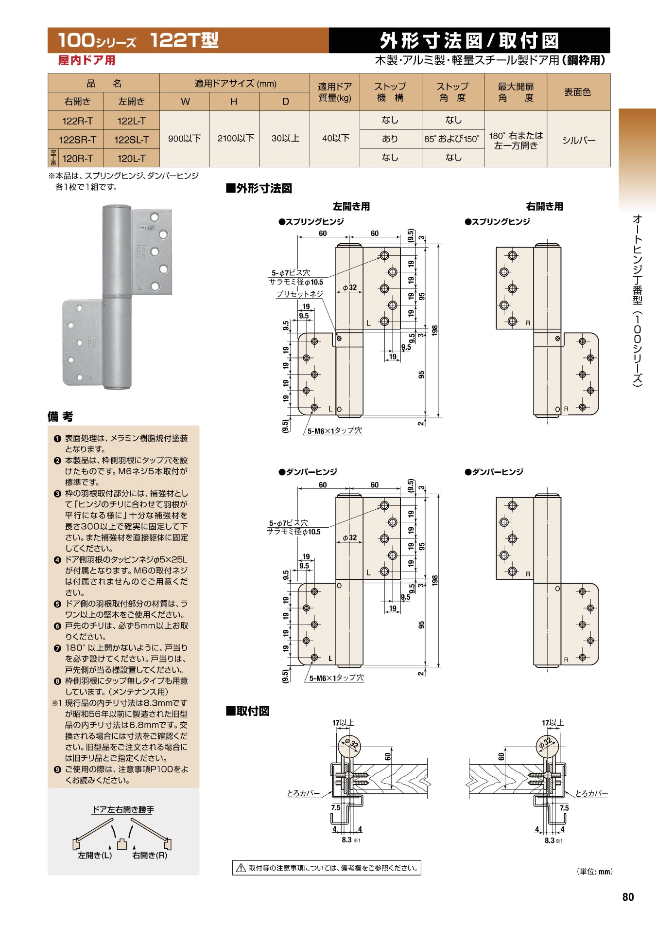 日東工器 オートヒンジ(丁番型) 空丁番 120R-T / 120L-T シルバー 【ストップ無し, 122T型, 100シリーズ, 屋内ドア用, オート丁番, NITTO KOHKI】