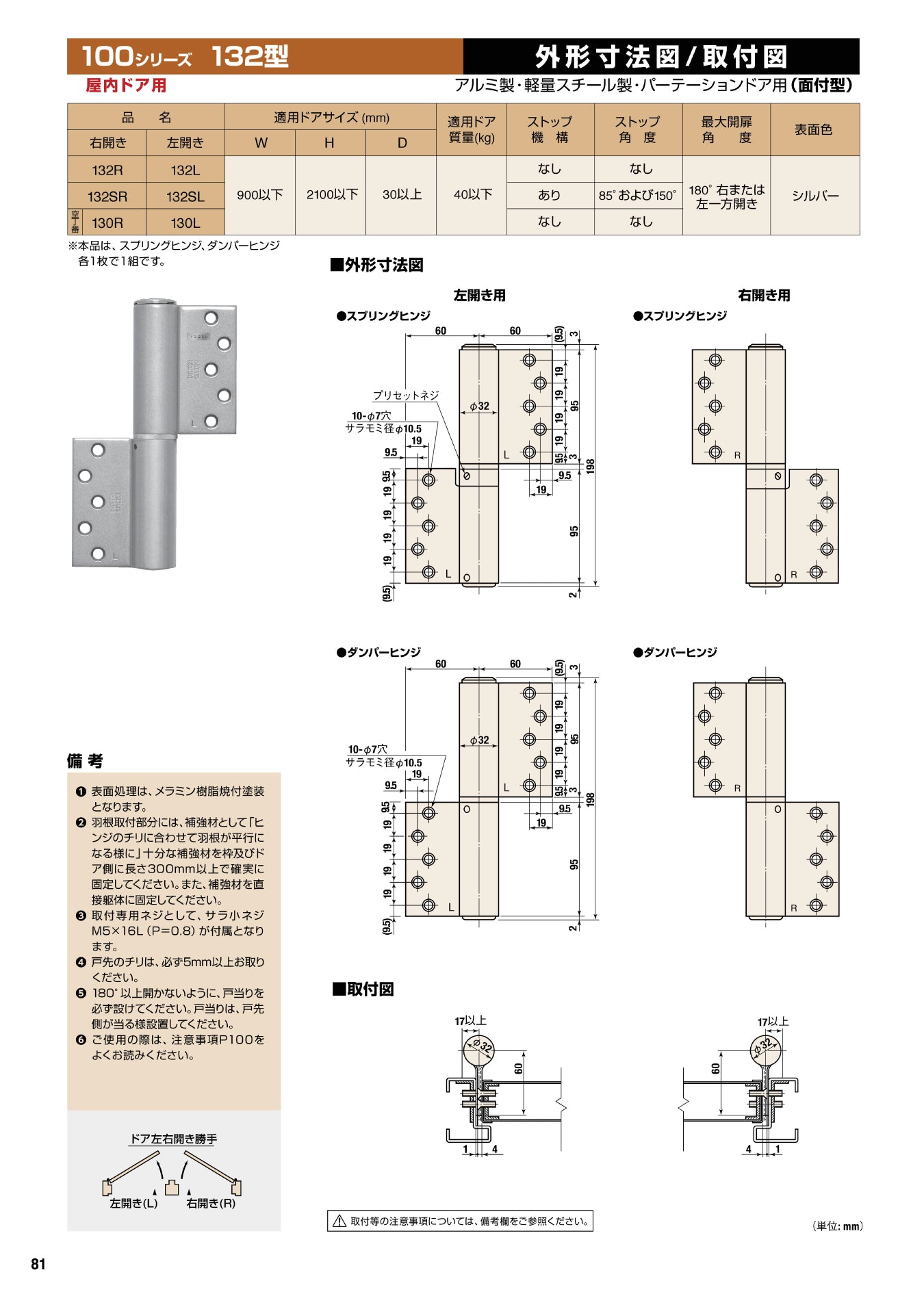 日東工器 オートヒンジ(丁番型) 132SR / 132SL シルバー 【ストップ付き, 132型, 100シリーズ, 屋内ドア用, オート丁番, NITTO KOHKI】
