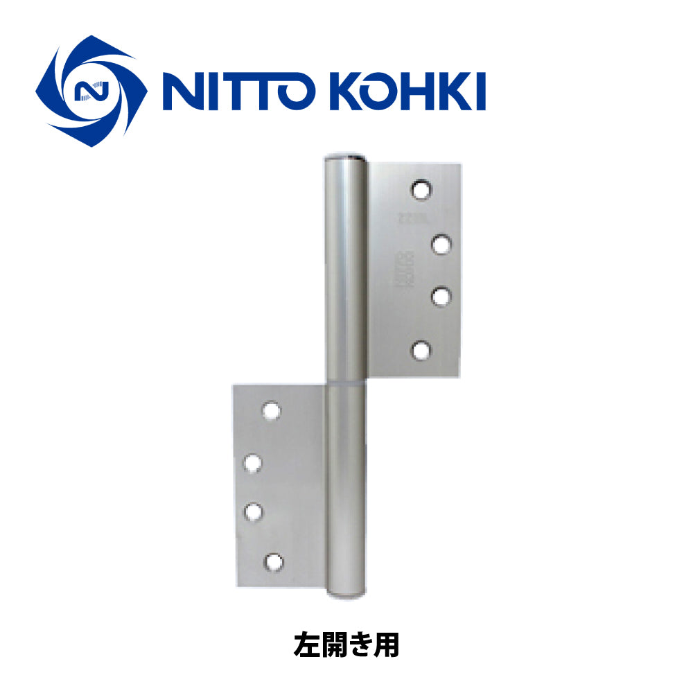日東工器 オートヒンジ(丁番型) 空丁番 2210WR / 2210WL シルバー(木製ドア用) 【ストップ無し, 2200型, 2000シリーズ, 屋内ドア用, オート丁番, NITTO KOHKI】