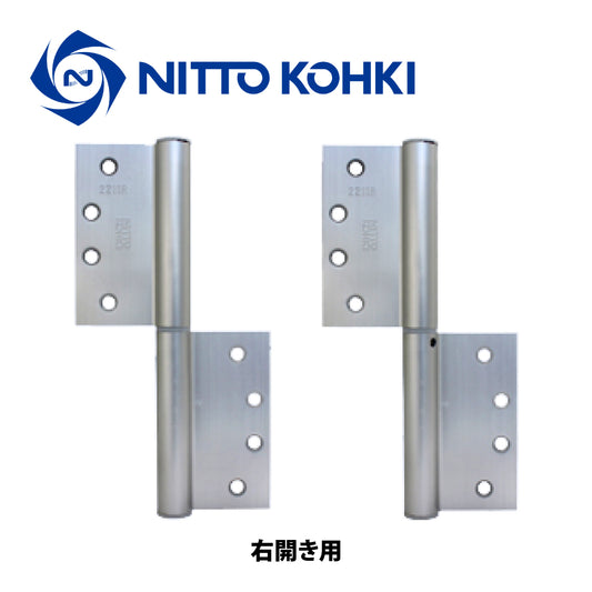 日東工器 オートヒンジ(丁番型) 2211WR / 2211WL シルバー(木製ドア用) 【ストップ無し, 2200型, 2000シリーズ, 屋内ドア用, オート丁番, NITTO KOHKI】