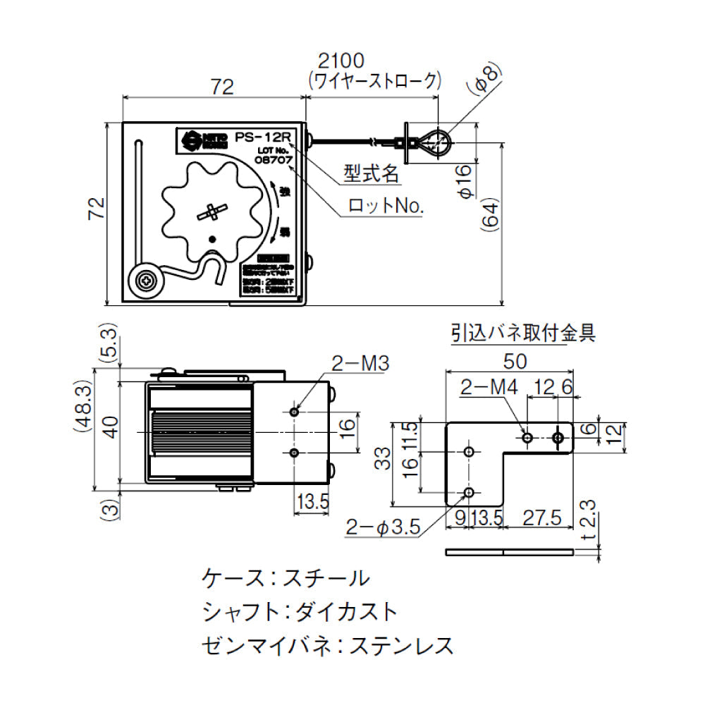 日東工器 引戸クローザー部品 引込バネ PS-12(R / L)【重量用, 駆動装置, メンテナンスパーツ, スライディングクローザー用部品, NITTO KOHKI】