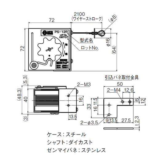 日東工器 引戸クローザー部品 引込バネ PS-12(R / L)【重量用, 駆動装置, メンテナンスパーツ, スライディングクローザー用部品, NITTO KOHKI】