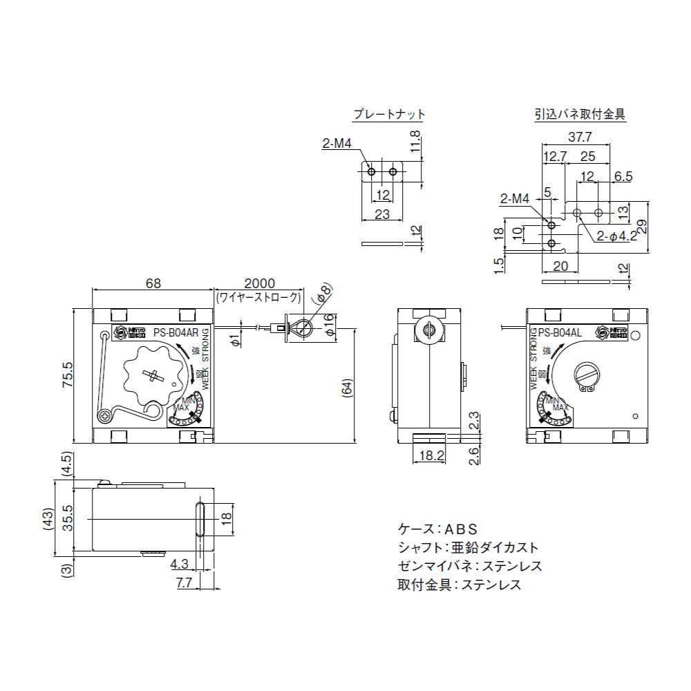 日東工器 引戸クローザー部品 引込バネ PS-B04A(R / L)【※浴室仕様, 駆動装置, メンテナンスパーツ, スライディングクローザー用部品, NITTO KOHKI】