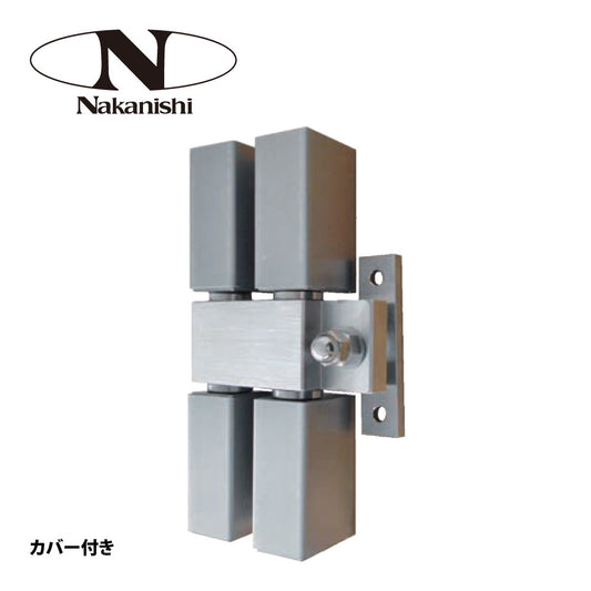 【商品画像】中西産業(Nakanishi) ソリッドヒンジ 225-SUS-A ※カバー付き
