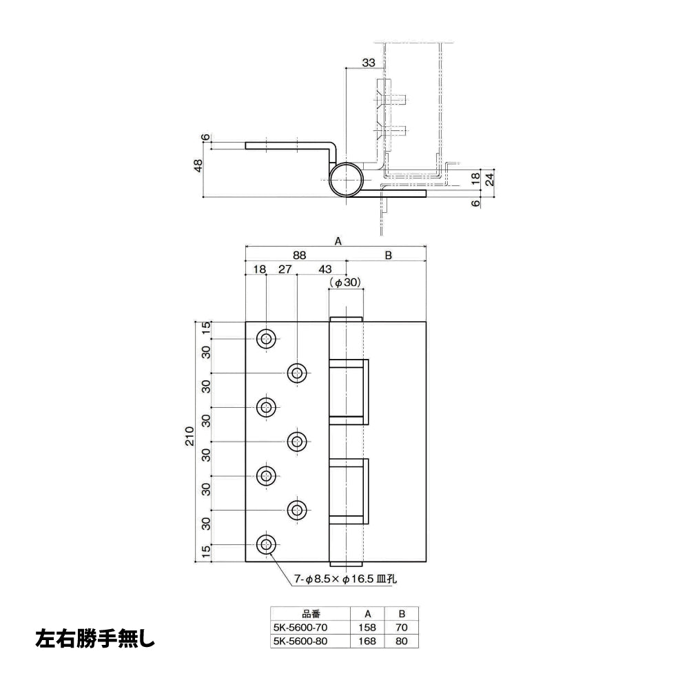 【納まり図】中西産業(Nakanishi) 大型 5管丁番 5K-5600-80