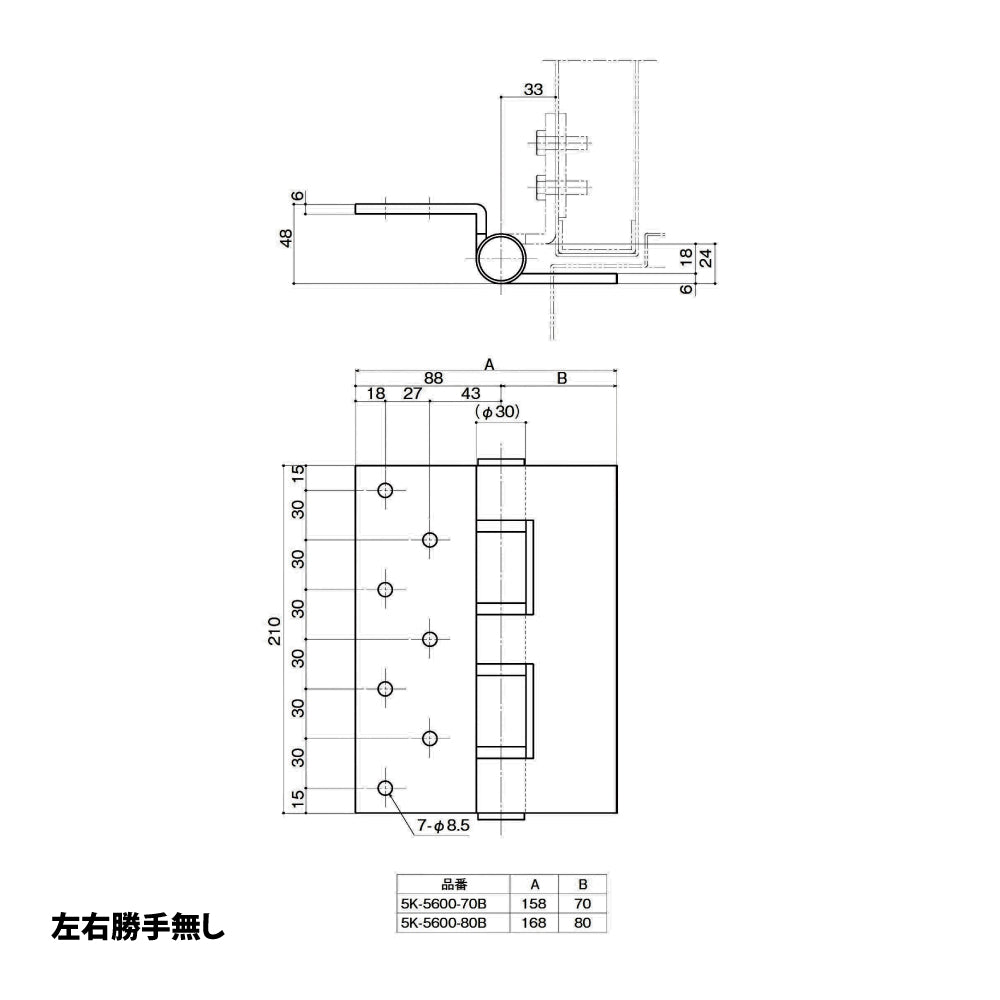 【納まり図】中西産業(Nakanishi) 大型 5管丁番 5K-5600-70B