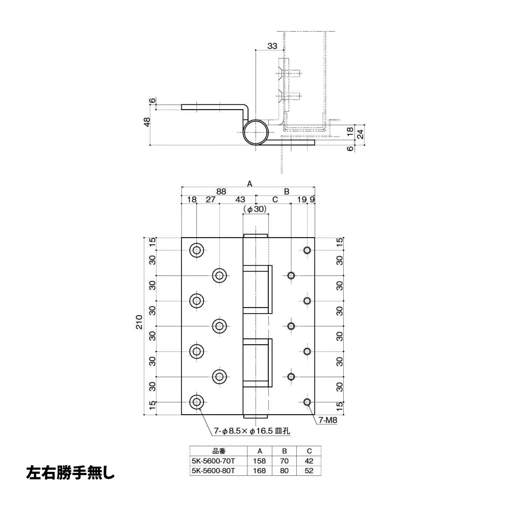 【納まり図】中西産業(Nakanishi) 大型 5管丁番 5K-5600-80T