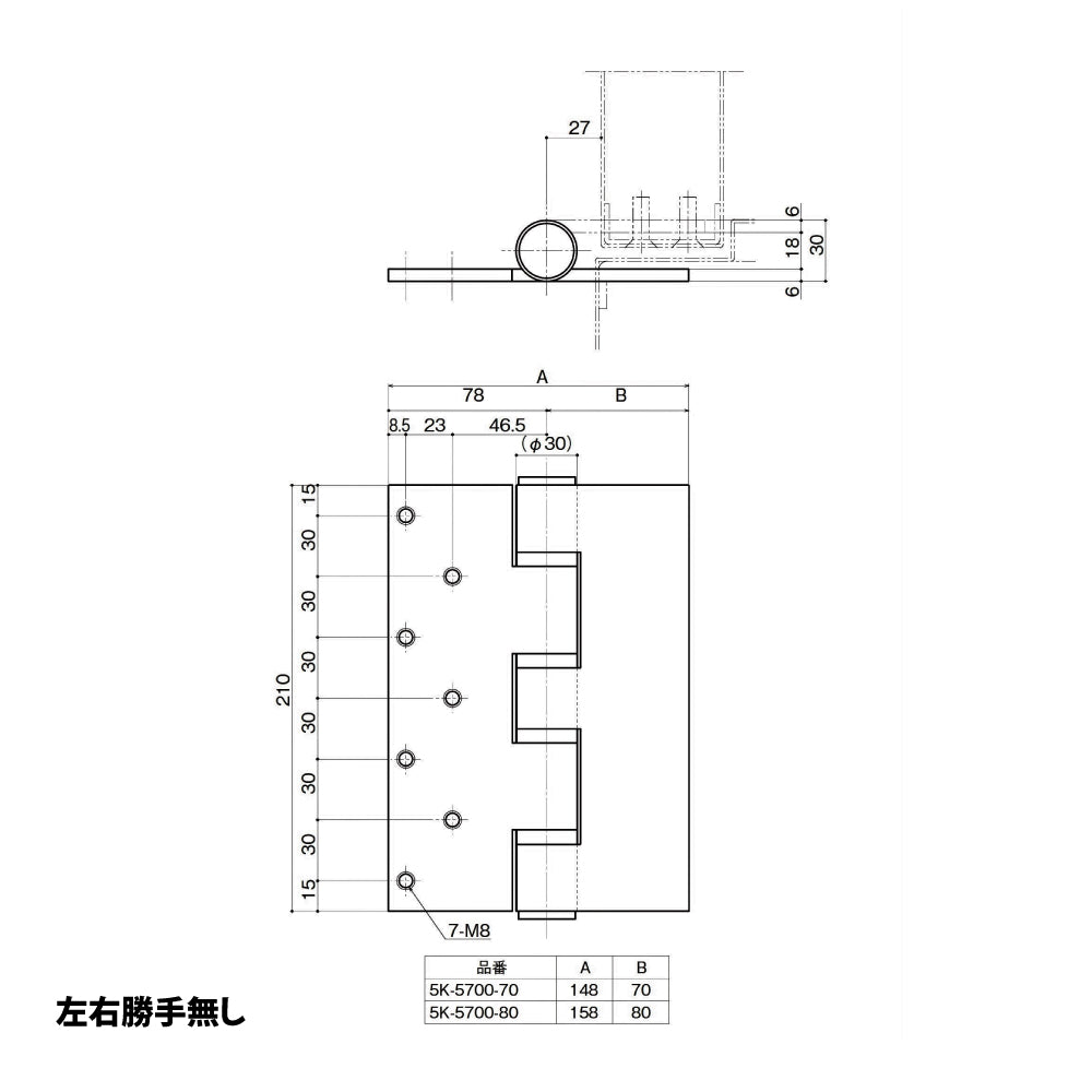 【納まり図】中西産業(Nakanishi) 大型 5管丁番 5K-5700-80