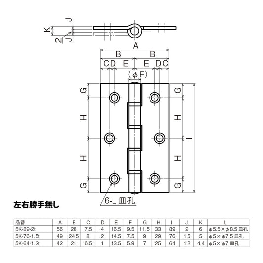 【納まり図】中西産業(Nakanishi) 5管丁番 5K-89-2t
