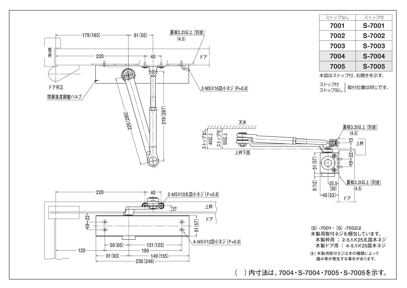 ニュースター ドアクローザー S-7003【ストップ付き, スタンダード型, 7000シリーズ, NEWSTAR, ドアチェック】