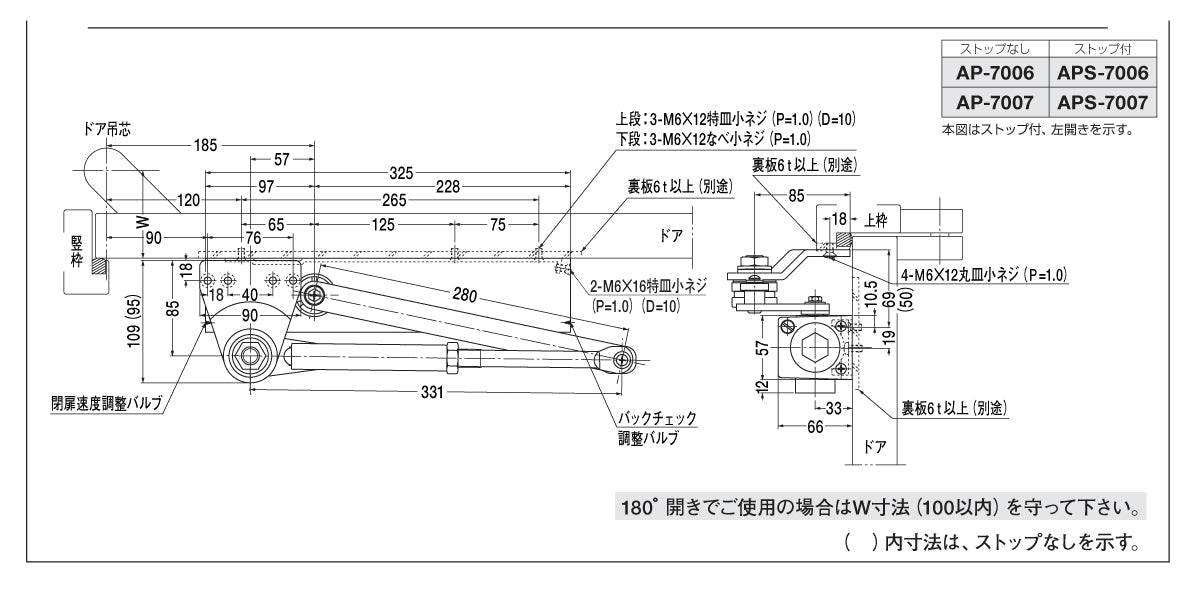 ニュースター ドアクローザー APS-7007(エアタイトドア用)【ストップ付き, パラレル型, 7000シリーズ, NEWSTAR】