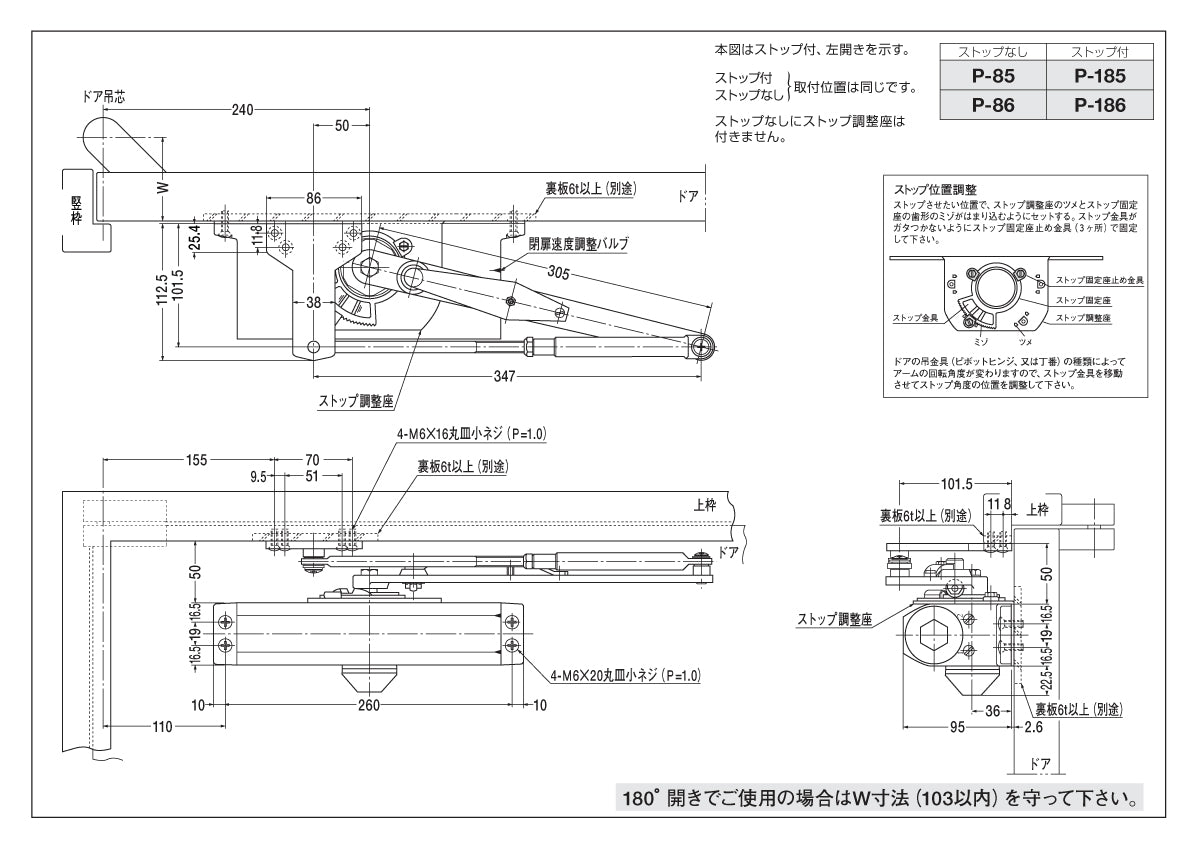 ニュースター ドアクローザー P-185(標準ブラケット標準アーム) 【パラレル型, ストップ付き, 80シリーズ, NEWSTAR, ドアチェック】