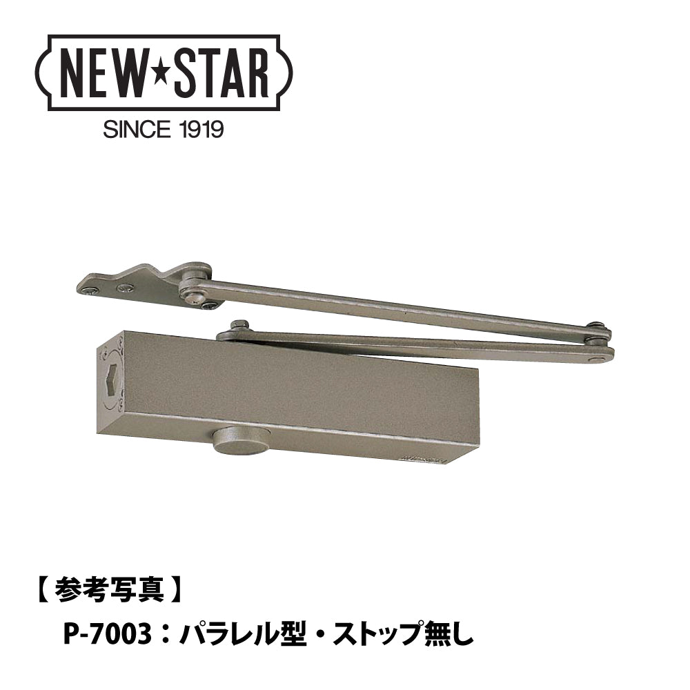 日本最大級の品揃え NEWSTAR ニュースター P83 183B交換用ドアクローザー