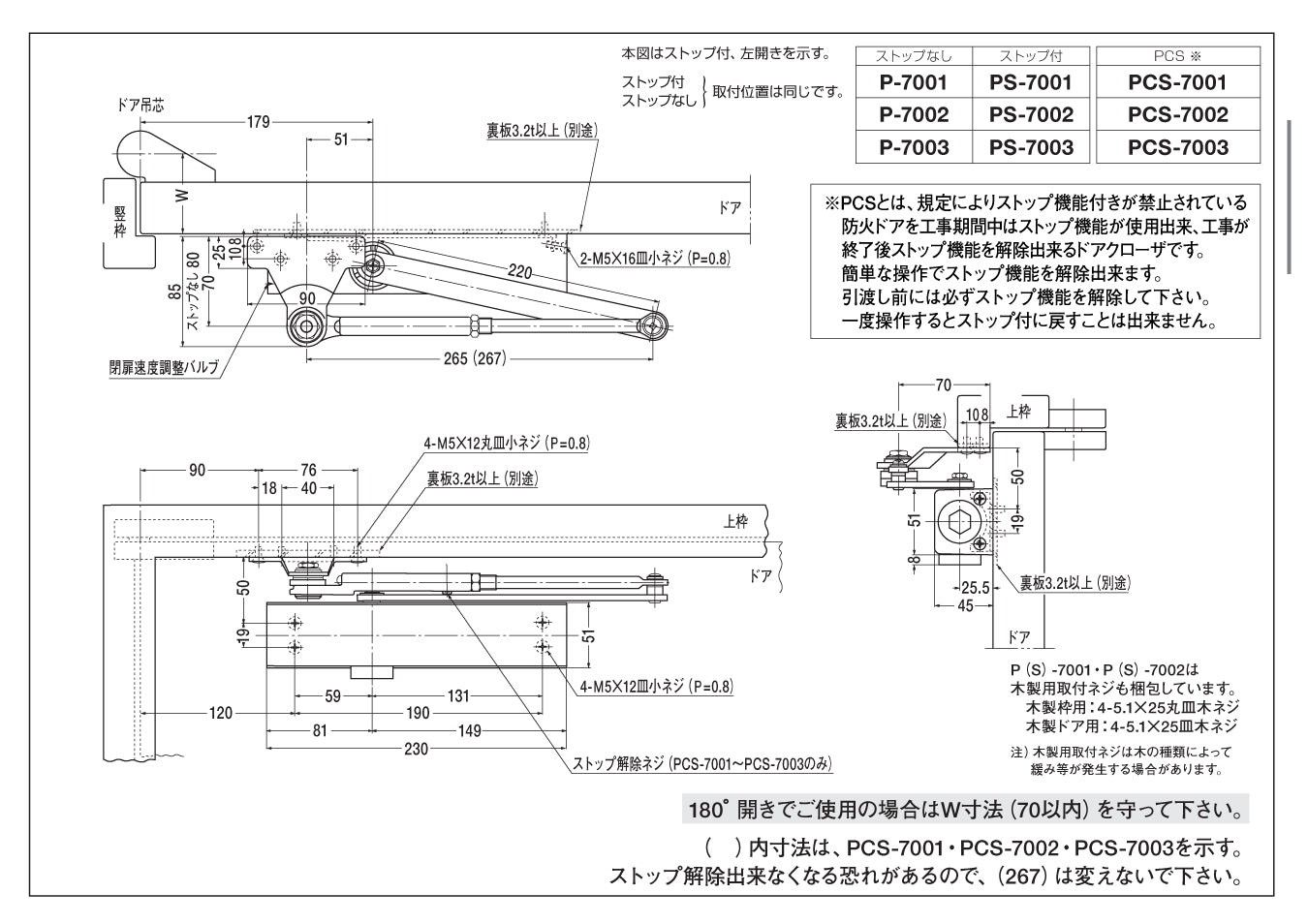 ニュースター ドアクローザー PCS-7001(防火ドア用)【ストップ機能解除式, パラレル型, 7000シリーズ, NEWSTAR】