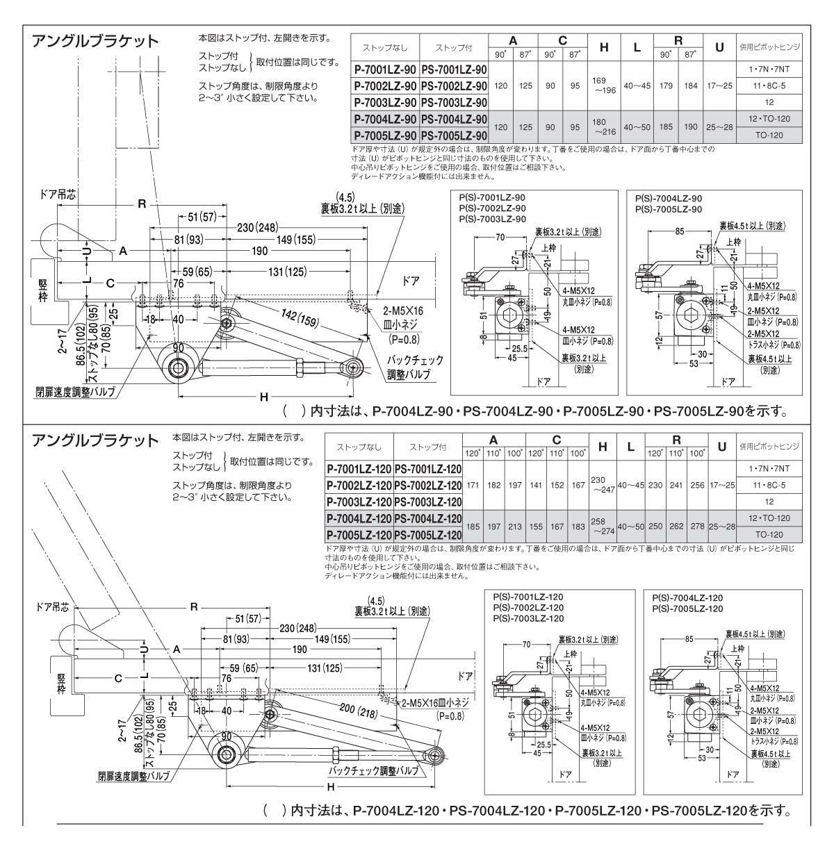 ニュースター 角度制限付きドアクローザー P-7005LZ-90/120(アングルブラケット) 【パラレル型, ストップ無し, 7000シリーズ, Z型, NEWSTAR, ドアチェック】