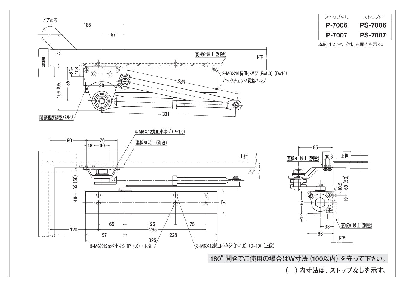 ニュースター ドアクローザー PS-7007【ストップ付き, パラレル型, 7000シリーズ, NEWSTAR, ドアチェック】