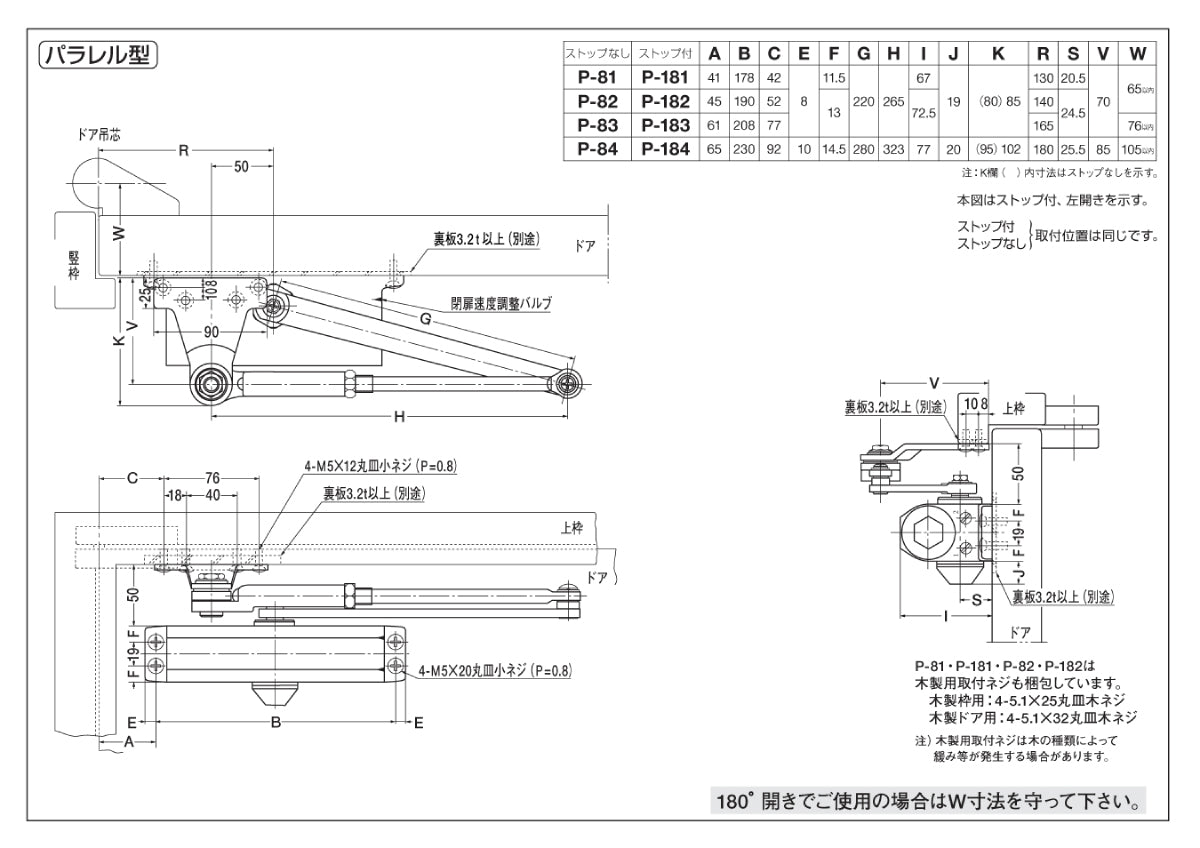 ニュースター ドアクローザー P-82(標準ブラケット標準アーム) 【パラレル型, ストップ無し, 80シリーズ, NEWSTAR, ドアチェック】