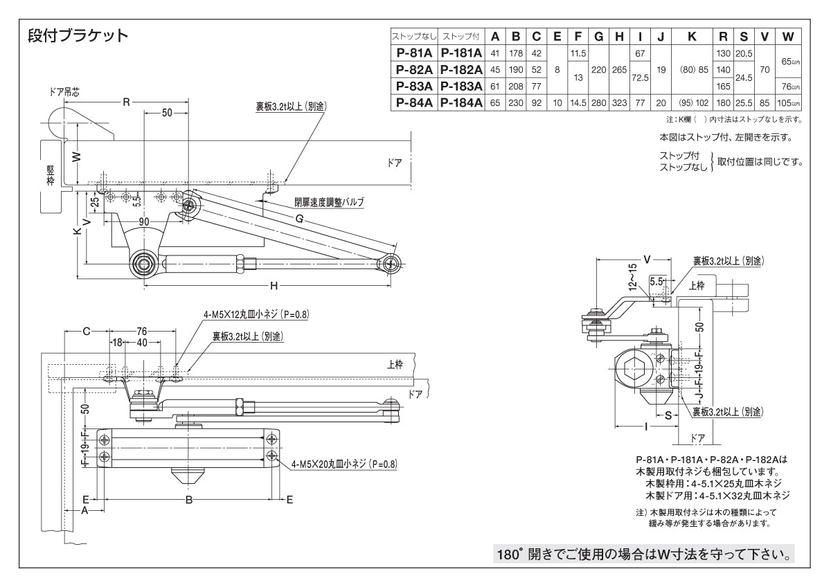 ニュースター ドアクローザー P-182A(段付きブラケット) 【パラレル型, ストップ付き, 80シリーズ, NEWSTAR, ドアチェック】