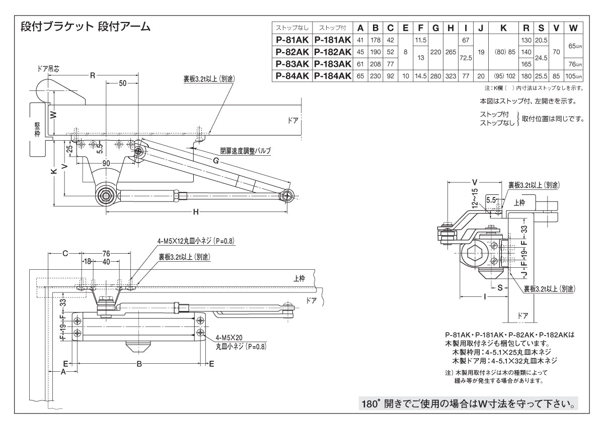 ニュースター ドアクローザー P-182AK(段付きブラケット段付きアーム) 【パラレル型, ストップ付き, 80シリーズ, NEWSTAR, ドアチェック】