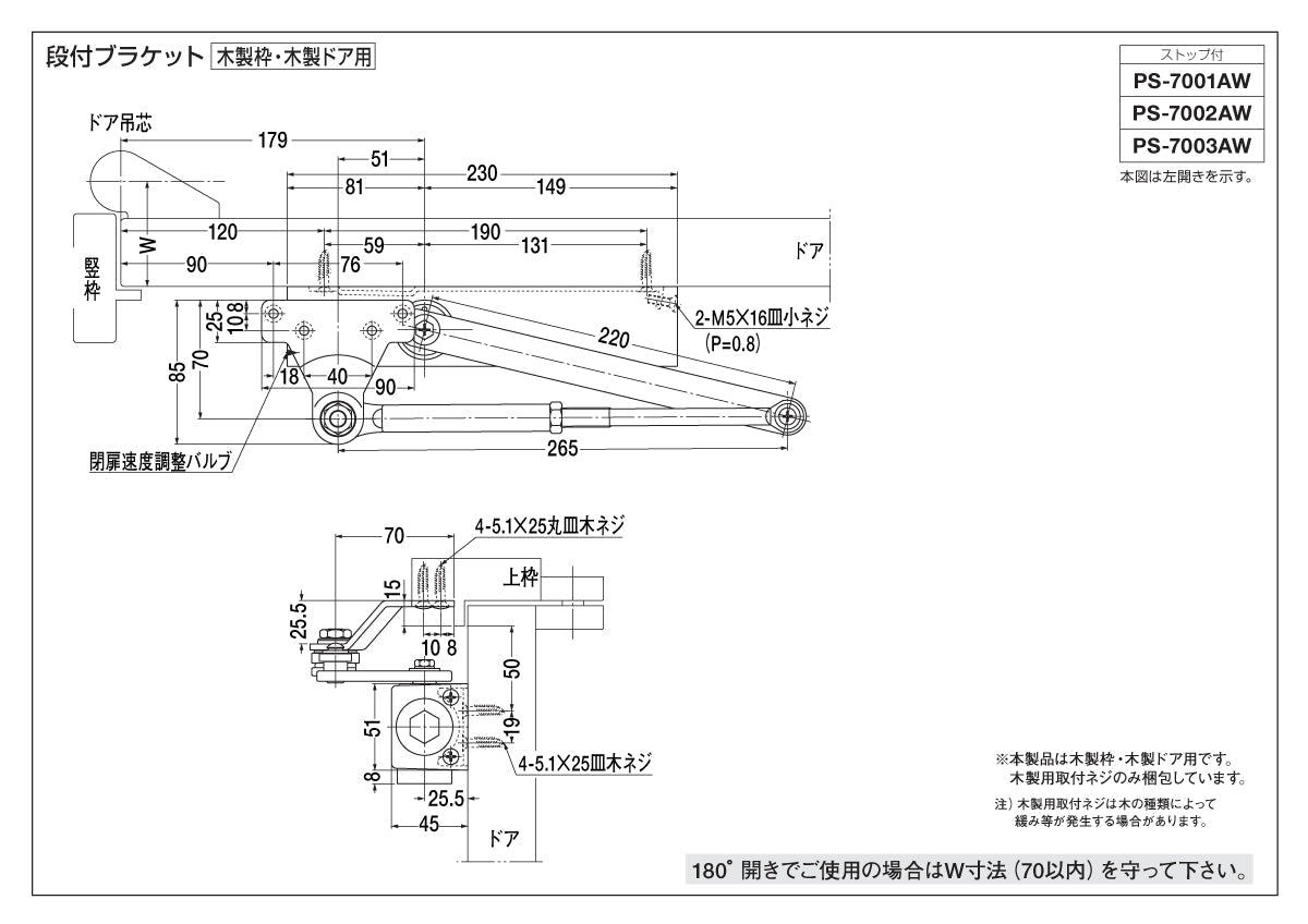 ニュースター ドアクローザー PS-7001AW(段付きブラケット・木製ドア用)【ストップ付き, パラレル型, 7000シリーズ, NEWSTAR, ドアチェック】