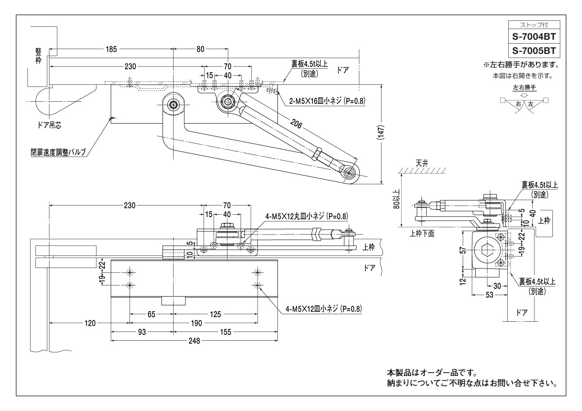ニュースター ドアクローザー S-7004BT(ベントアーム)【ストップ付き, スタンダード型, 7000シリーズ, NEWSTAR, ドアチェック】