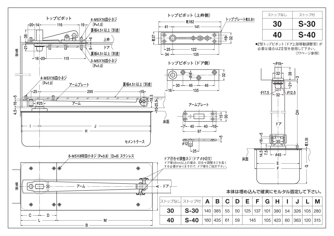 ニュースター フロアヒンジ S-40 / S-40 ZⅡ 【ストップ付き, 中心吊り, 自由開き(内外90°開き), 一般ドア用, NEWSTAR】