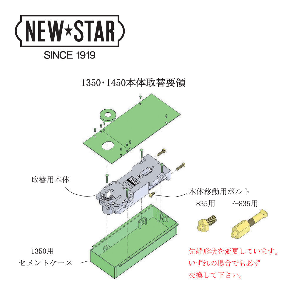 ES-845CHB Dテーパ｜フロアヒンジ（本体取替）｜ニュースター（NEWSTAR